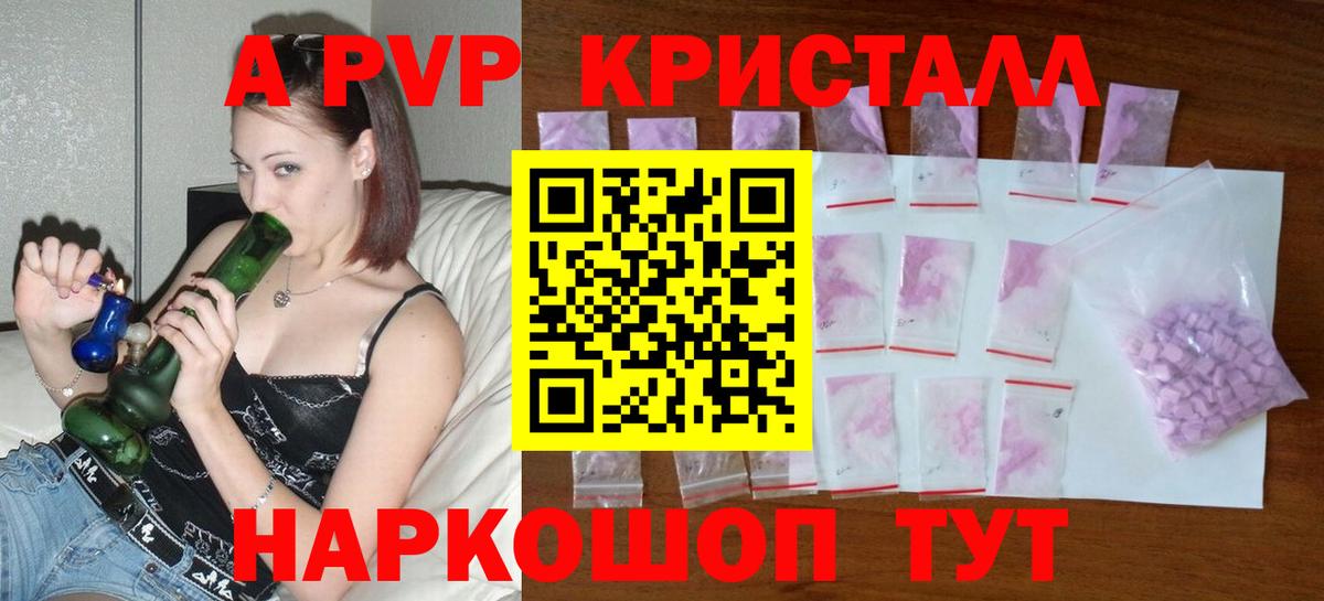 Alpha PVP Crystall Ипатово