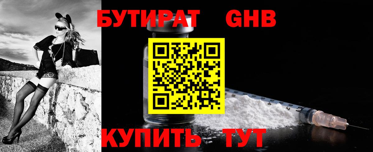 БУТИРАТ буратино  Вход с VPN  Ипатово 