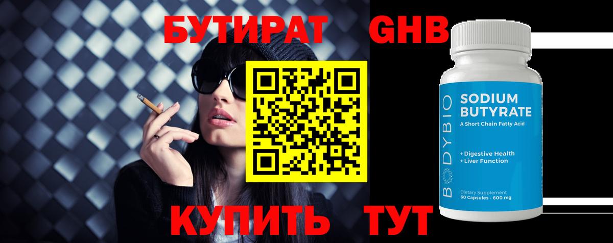 Бутират вода Ипатово
