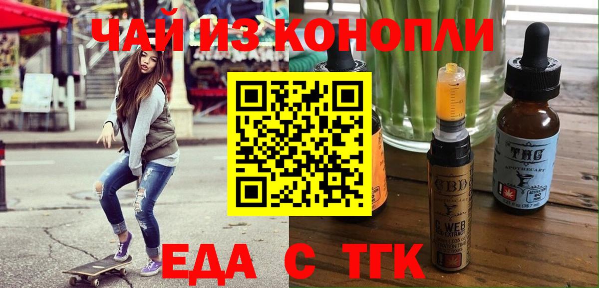 Еда ТГК конопля Ипатово