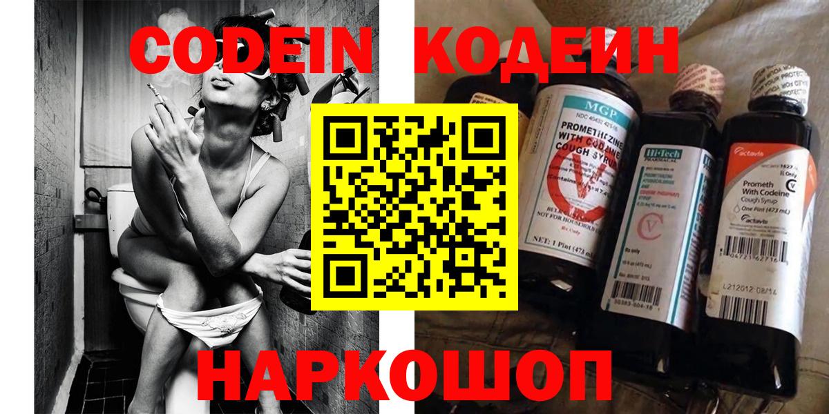 Codein напиток Lean (лин)  Codein напиток Lean (лин)  Ипатово  Вход с VPN 