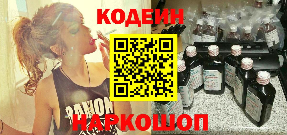 Codein Purple Drank Ипатово