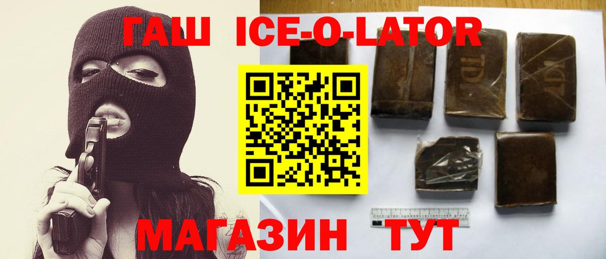 ГАШ гашик  ГАШ Premium  ГАШИШ  Вход с VPN  Ипатово 