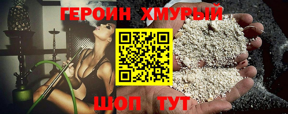 Героин белый Ипатово