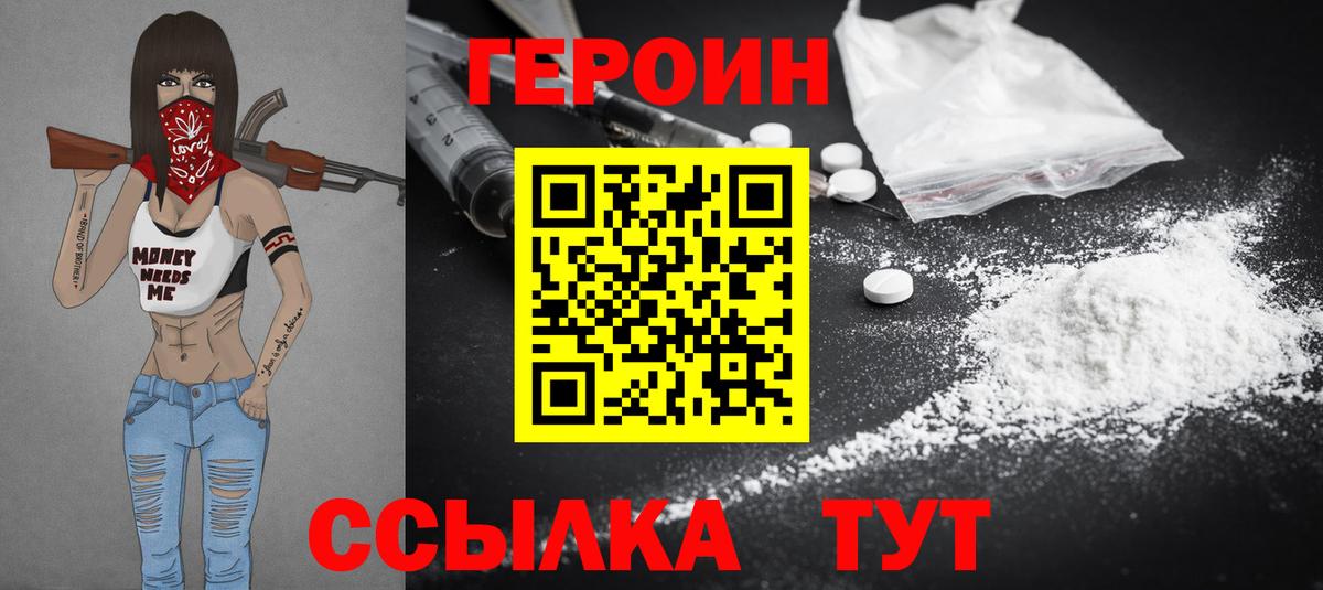 ГЕРОИН белый  Вход с VPN  Ипатово 