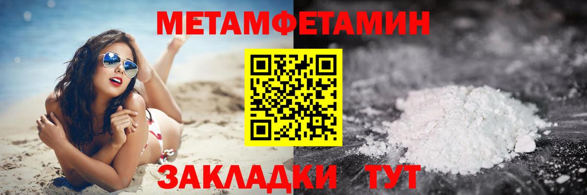 Первитин Methamphetamine Ипатово